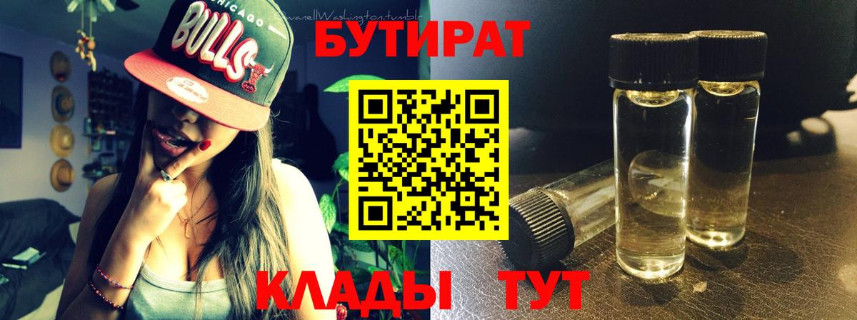 Серпухов  БУТИРАТ  Вход с VPN  БУТИРАТ оксибутират 