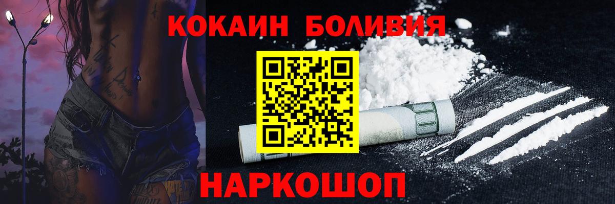 Cocaine Боливия  COCAIN Перу  КОКАИН  Серпухов  Вход с VPN 