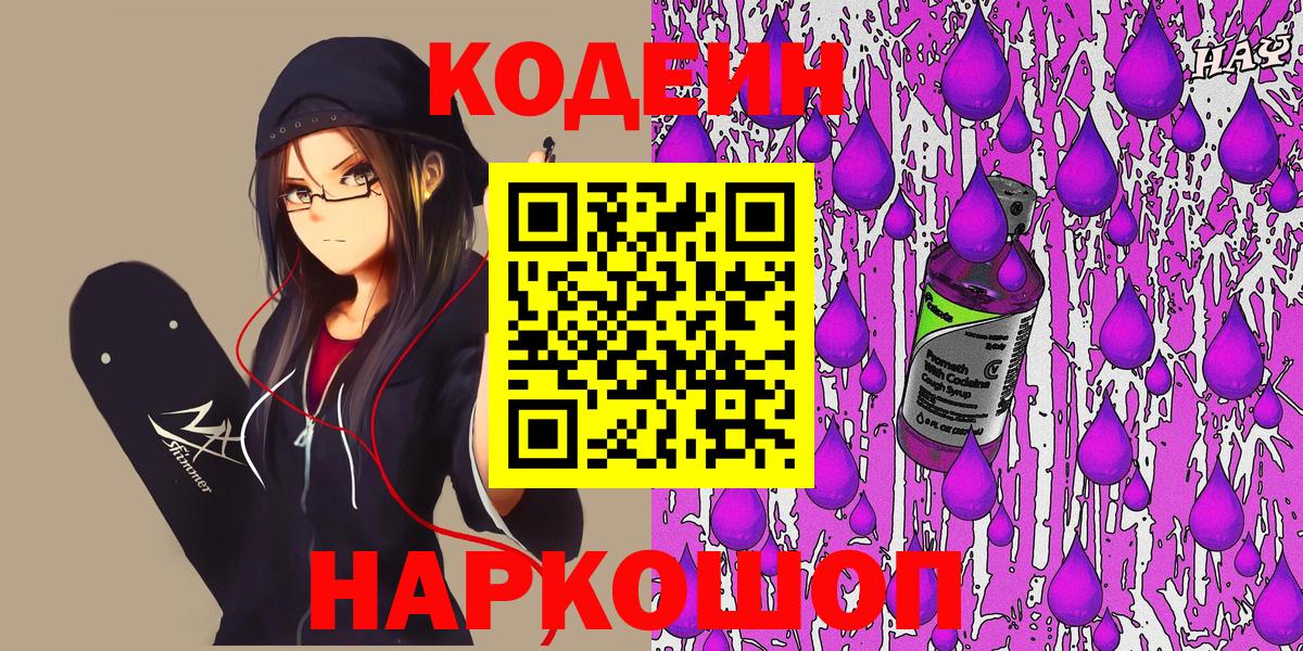 Codein Purple Drank  Codein Purple Drank  Вход с VPN  Серпухов 