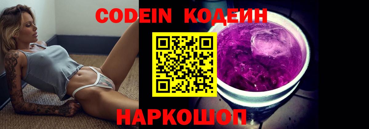 Кодеиновый сироп Lean напиток Lean (лин) Серпухов