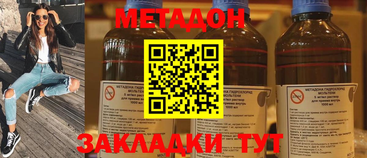 Метадон methadone Серпухов
